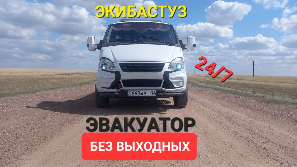 Эвакуатор 24/7 от 5000 тысяч