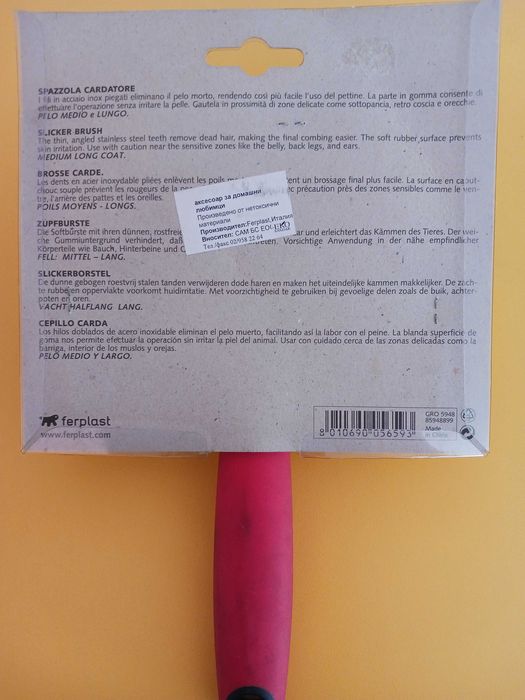 Сликър за разресване на до ашен любимец