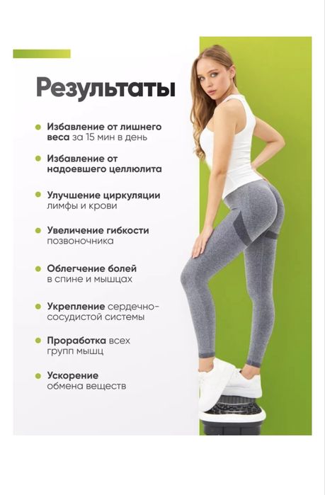 Виброплатформа для похудение