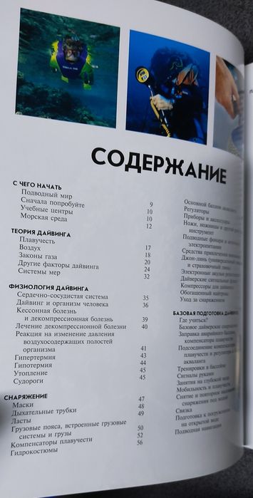 Джек Джексон: Дайвинг: Полное руководство