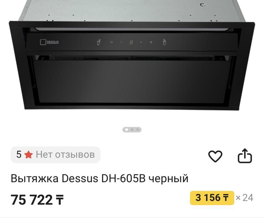 Вытяжка на кухню DESSUS
