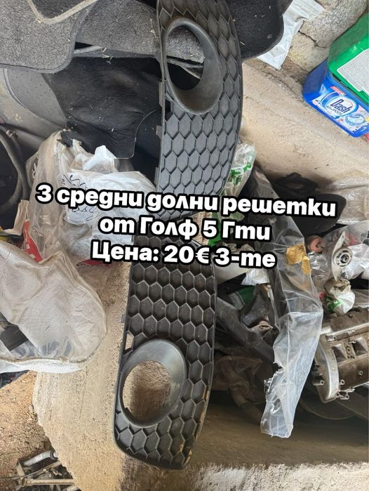Продавам части за Голф 5