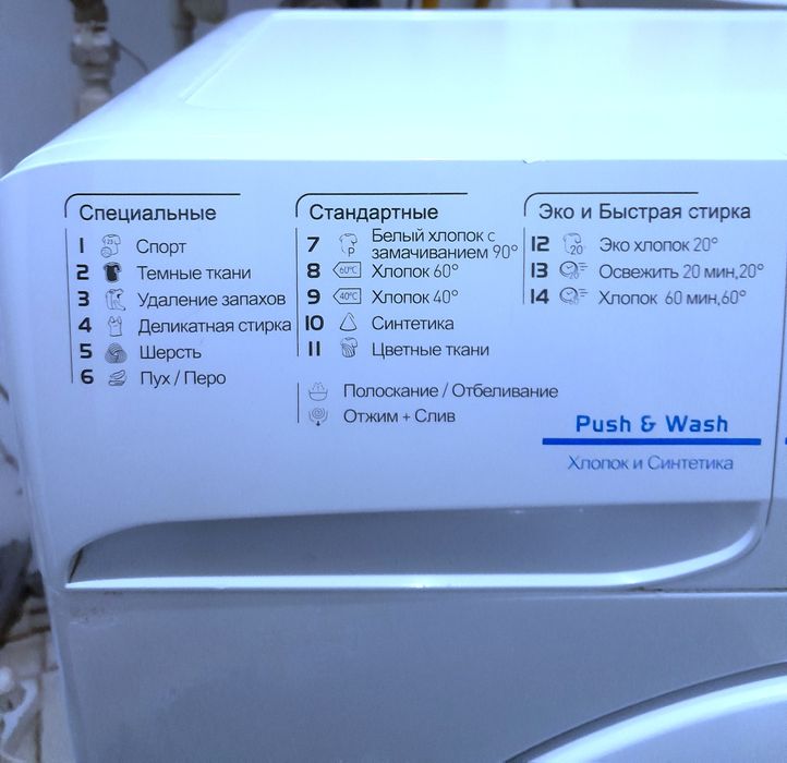 Стиральная машина