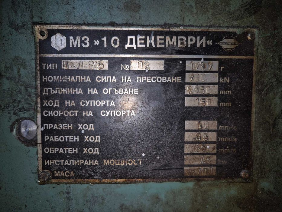 Абкант - преса за ламарина