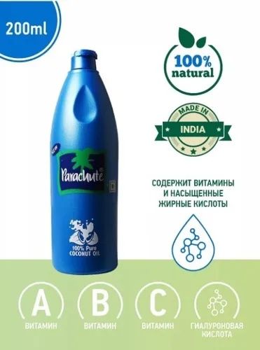 Кокосовое  масло Парашют Индия