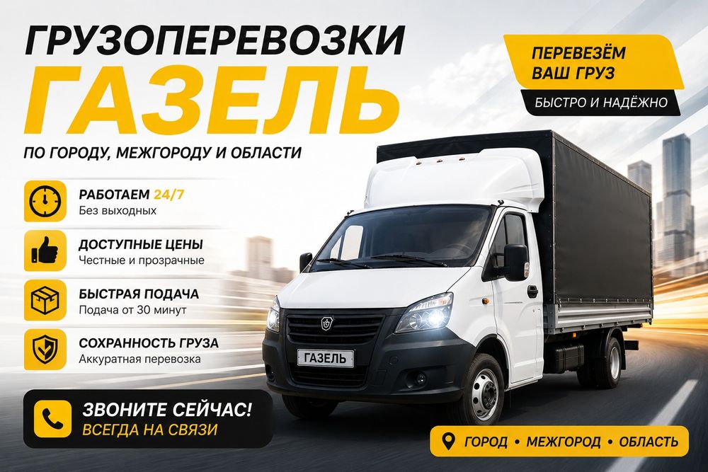 ГрузоГазельПеревозки