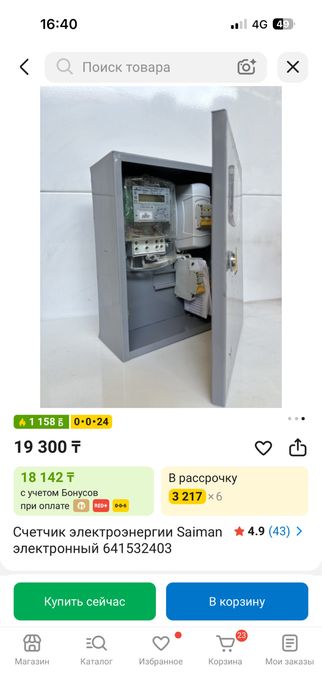 Продам счетчик уличный новый