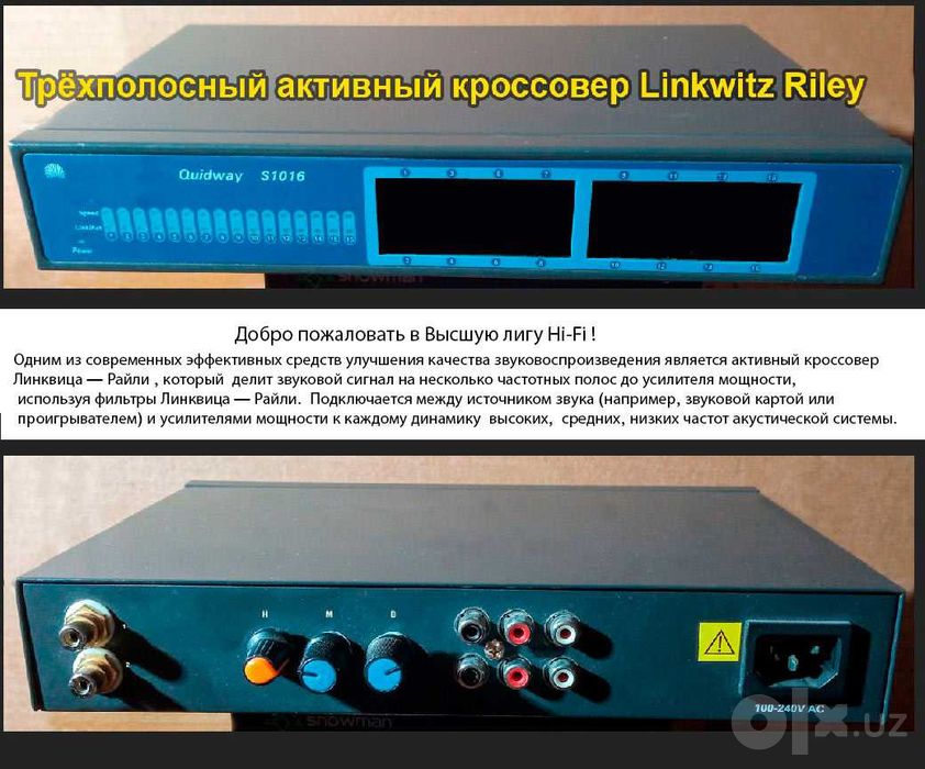 Трёхполосный активный кроссовер Linkwitz Riley 4-й порядок для колонок