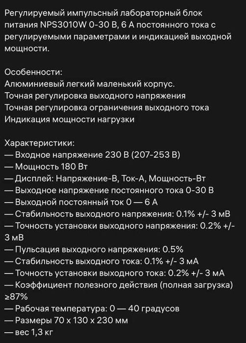 Блок питания лабораторный 30V 6А.