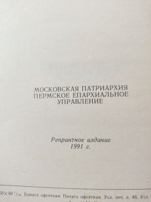 Продам церковную книгу