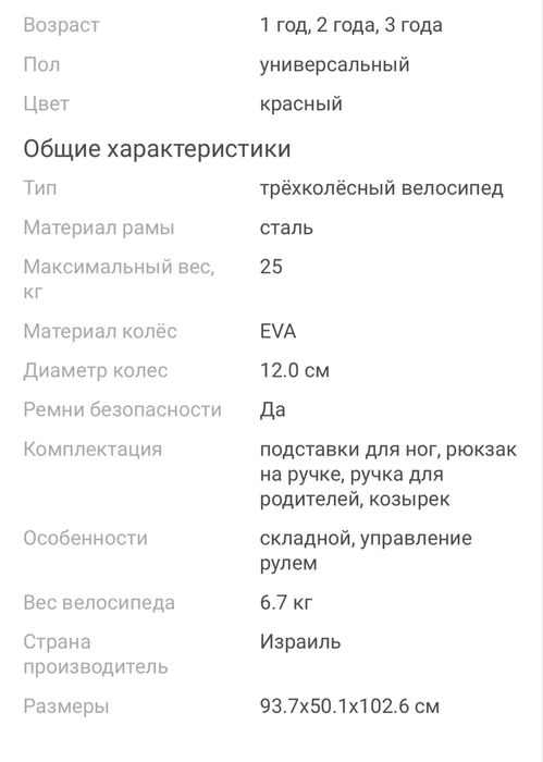 ПРОДАМ, велосипед детский