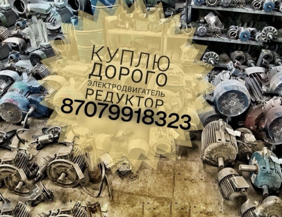 Прием электро двигателей