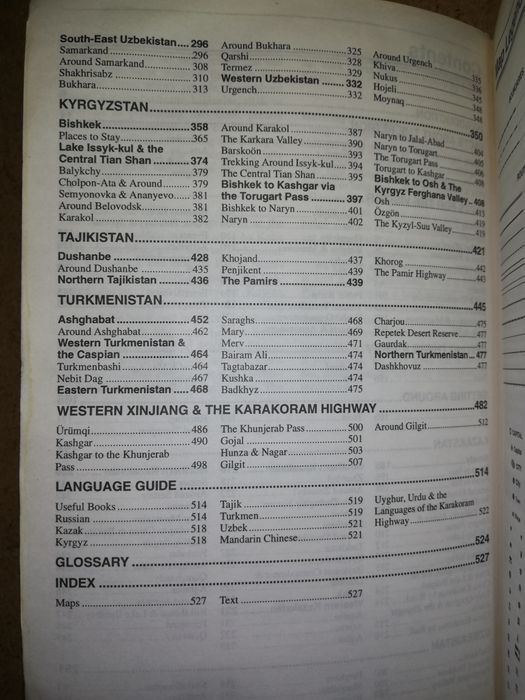 Путеводитель по Центральной Азии