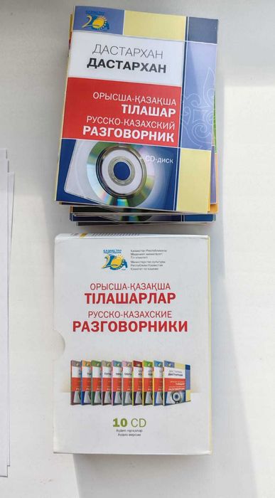 Набор русско-казахский разговорник.