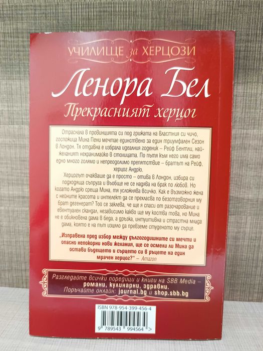 Колекция от исторически любовни романи от Ленора Бел