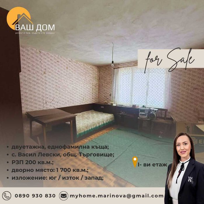 Продава се Къща в с. Васил Левски, Област Пловдив - 200 кв.м за 625 €/кв.м - Снимка #4