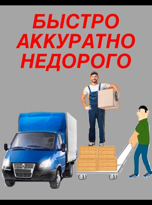 Услуги в Грузоперевозки Грузчики