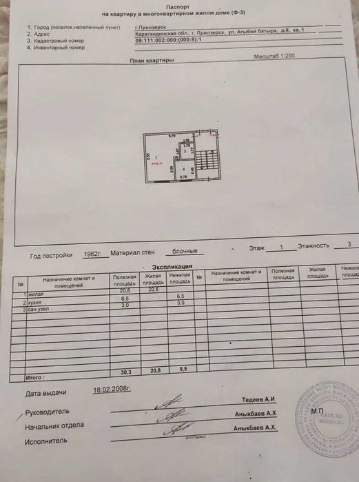 Квартира в Приозёрске