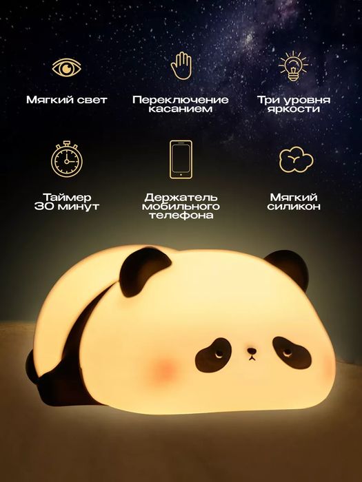 Ночник детский светильник силиконовая пандаНочник силиконовый детский