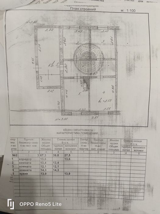 Продам дом в с.Винное