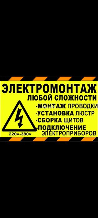 Электрик (дизайн проект,обычный)