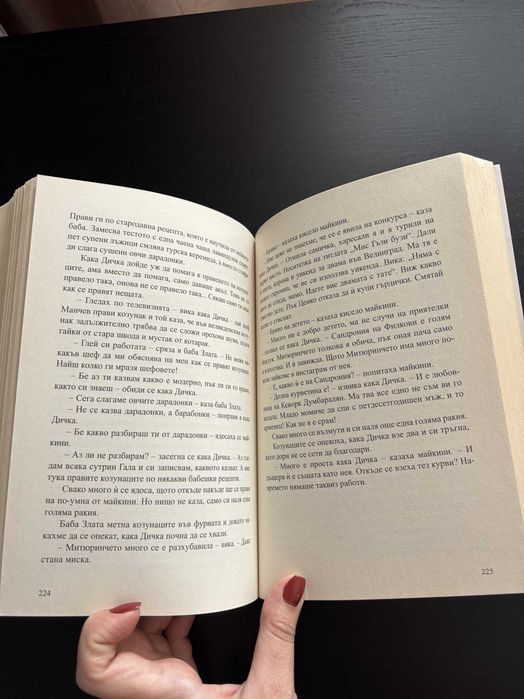 Книги "У майкини" и "Майкини и другите"