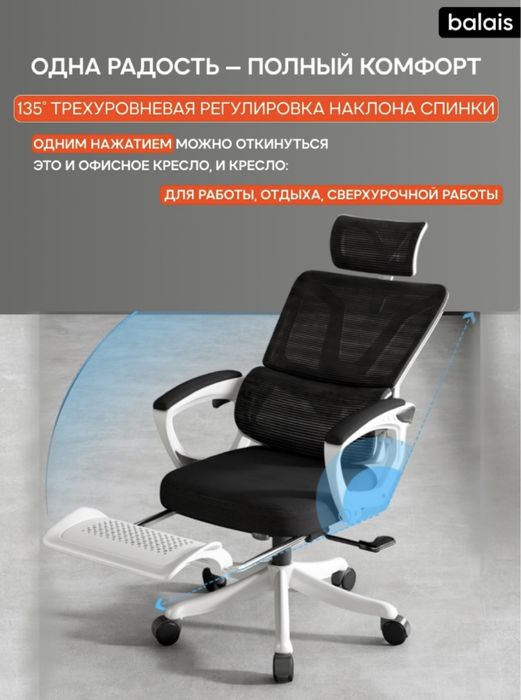 Новое Компьютерное кресло balais 006b