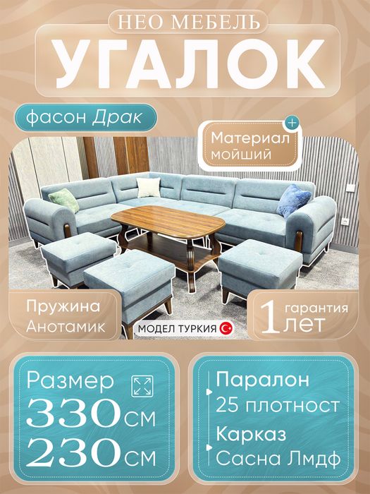 Divan ugolok | Oshxona Ugalok| Mehmonxona ugalok| Мягкая мебель,Ugalok