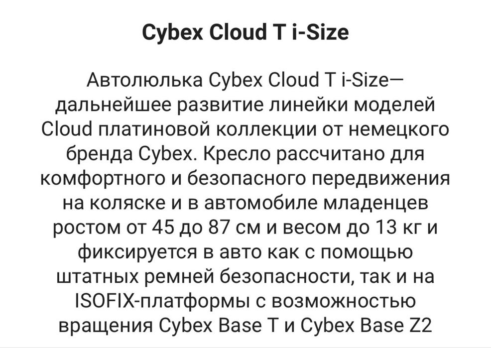 Cybex Cloud T i-Size Plus 0+ (до 13 кг) серый