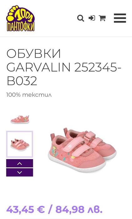 Детски обувки Garvalin