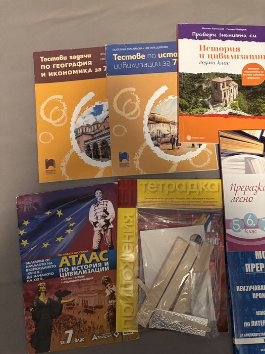 Учебници и тестове 7 клас