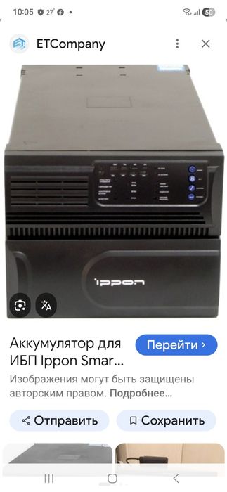 UPS IPPON  Smart  Winner 1500VA