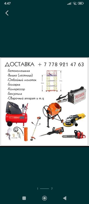 Бетономешалка для смеси бетона