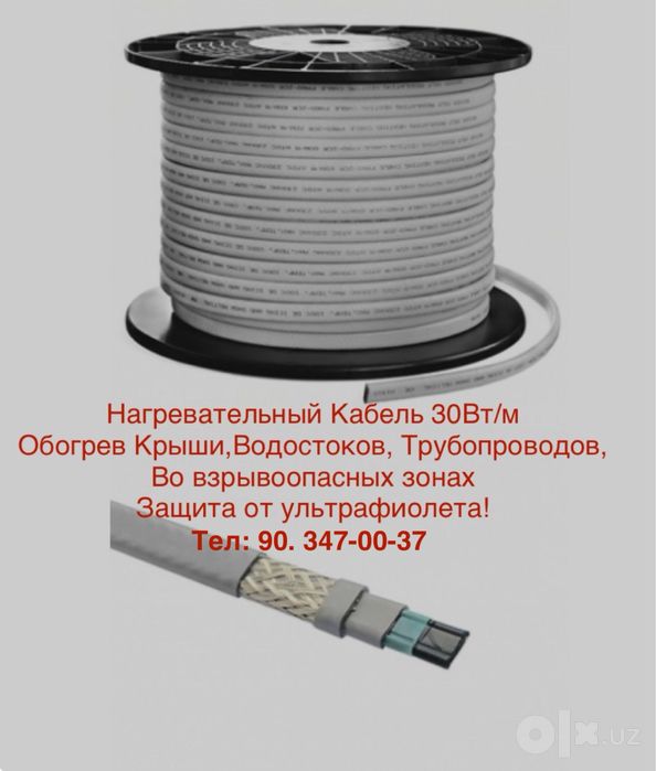 Нагревательный Кабель для Крыши, Водостоков, Трубопроводов, Теплый Пол