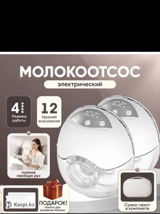 Продам молокоотсос