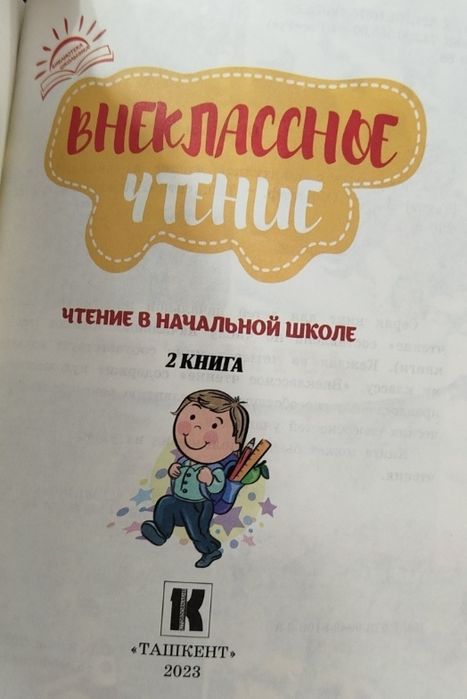 Доставка. Внеклассное чтение 1,2,3,4 класс