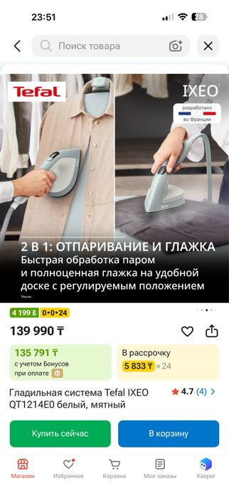 Продам утюг Tefale