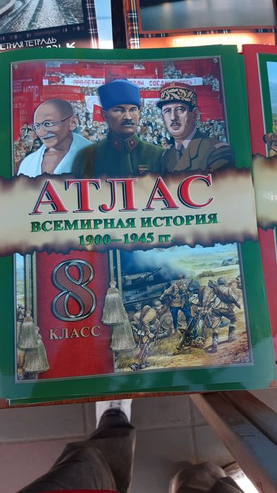 Атласы  в наличии