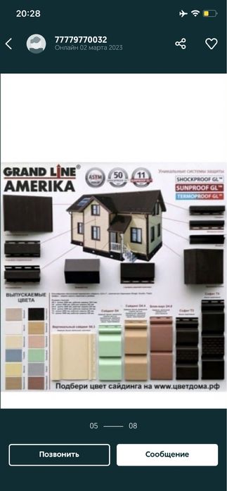 Сайдинг Софит Водосток