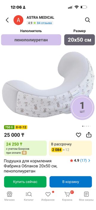 Подушка для кормления