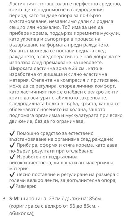 Стягащ колан за корем. ЧИСТО НОВ !