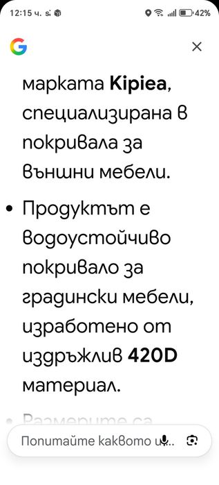 Покривало за градински диван