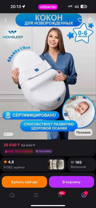Кокон для новорожденного