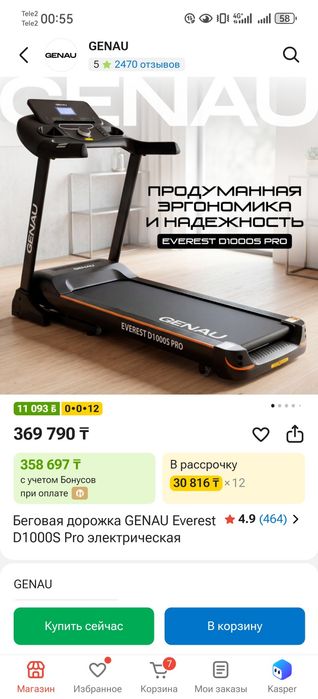 Беговая дорожка Genau