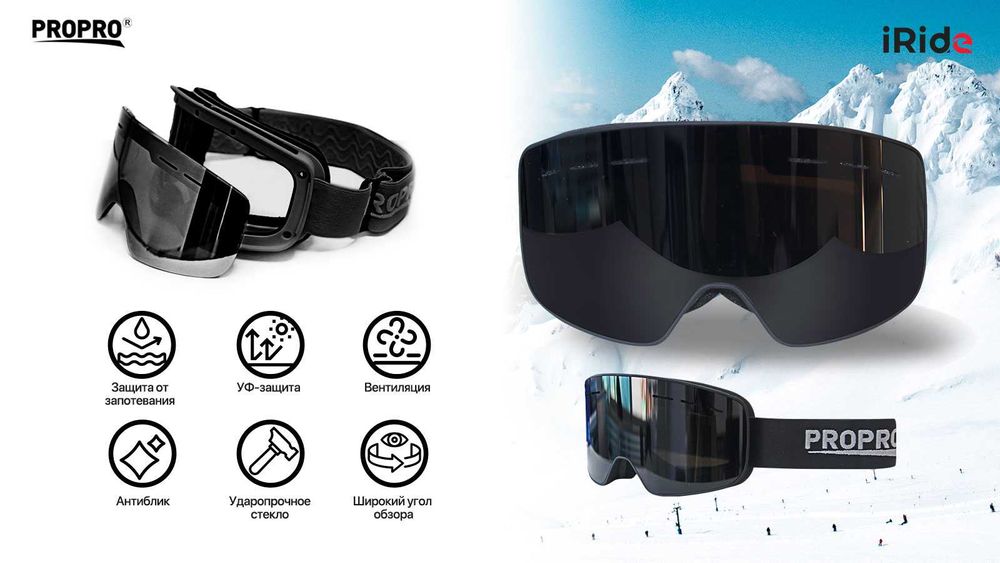 Маска горнолыжная PROPRO