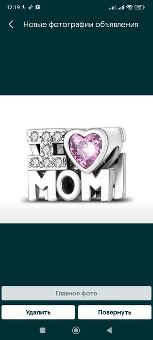 Шармик Пандора для мамы,с надписью
Новый