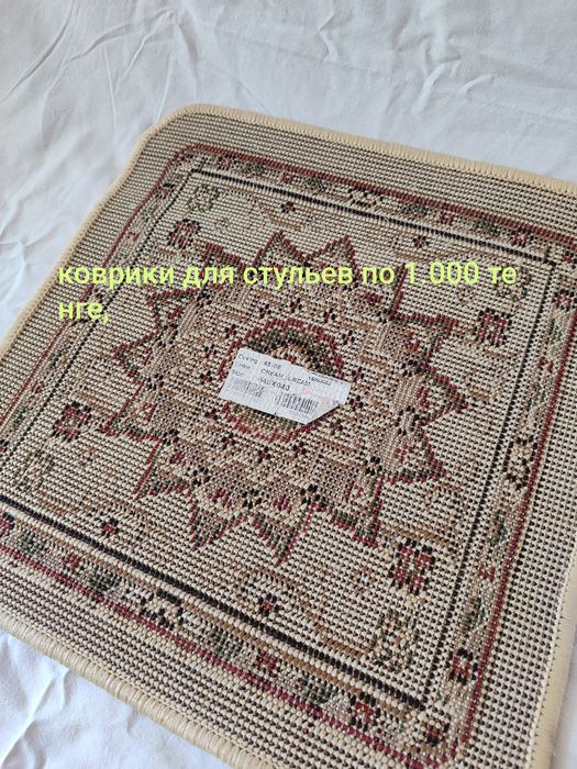 Коврики для стульев