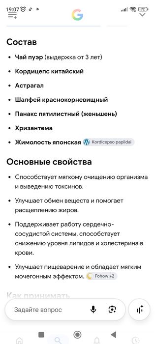 Лечебный чай Wieda