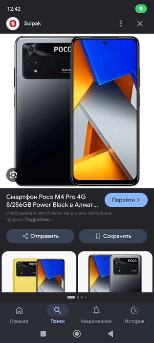 Продам Poco M4 PRO 4G