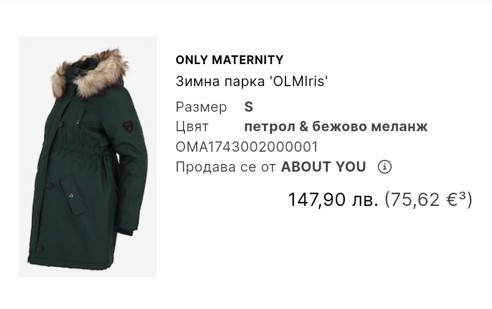 Зимна парка за бременни